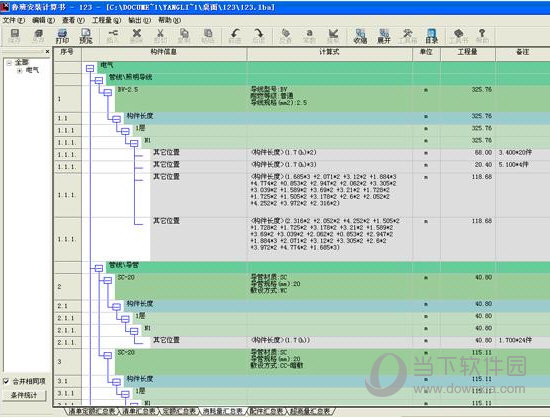 鲁班土建软件(免费免锁)下载后安装补丁替换操作示意图