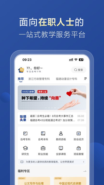 哈德教育app安卓手机安装完成后的登录界面