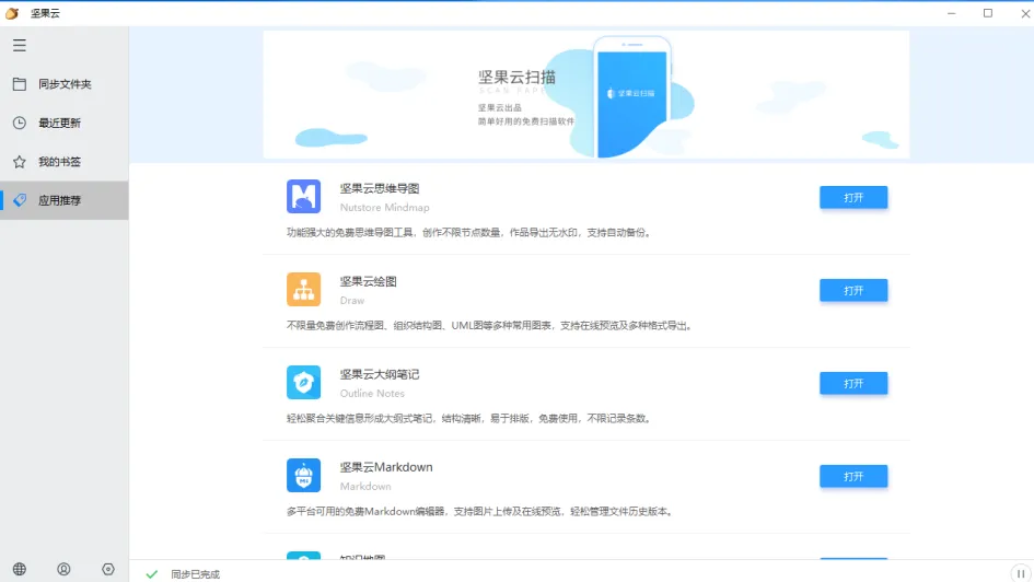 坚果云wp版下载安装教程与官方入口 配图