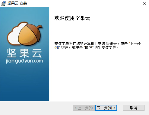 坚果云wp版下载安装失败解决办法 配图