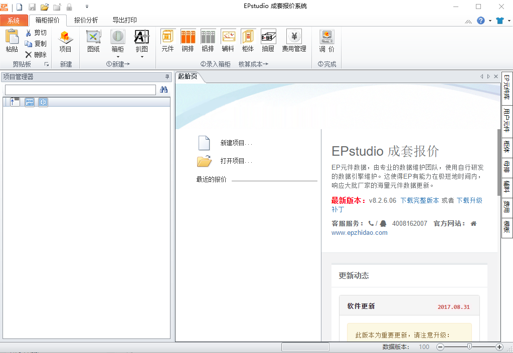天工直通车epstudio成套报价软件操作界面全流程截图