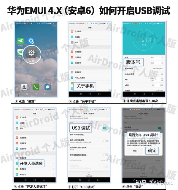 USB调试器app 手机开发者选项USB调试开关设置界面