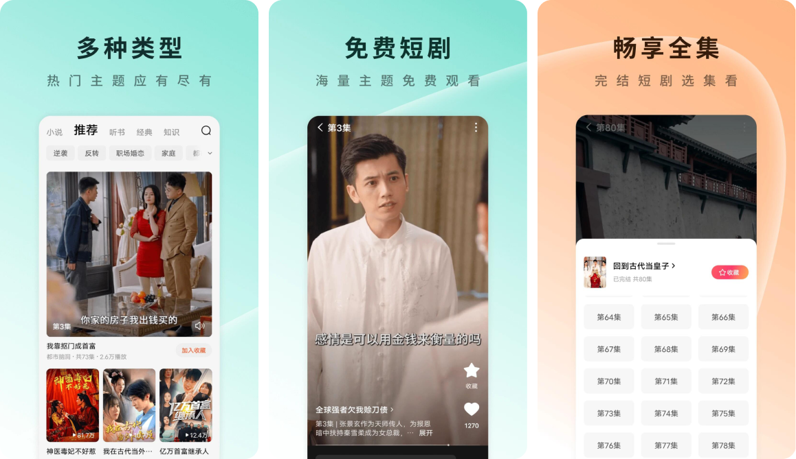 一看 安卓版 短剧播放界面截图