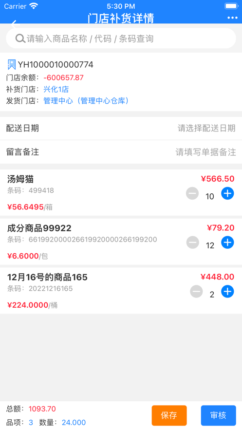 新零帮 安卓版 收银界面