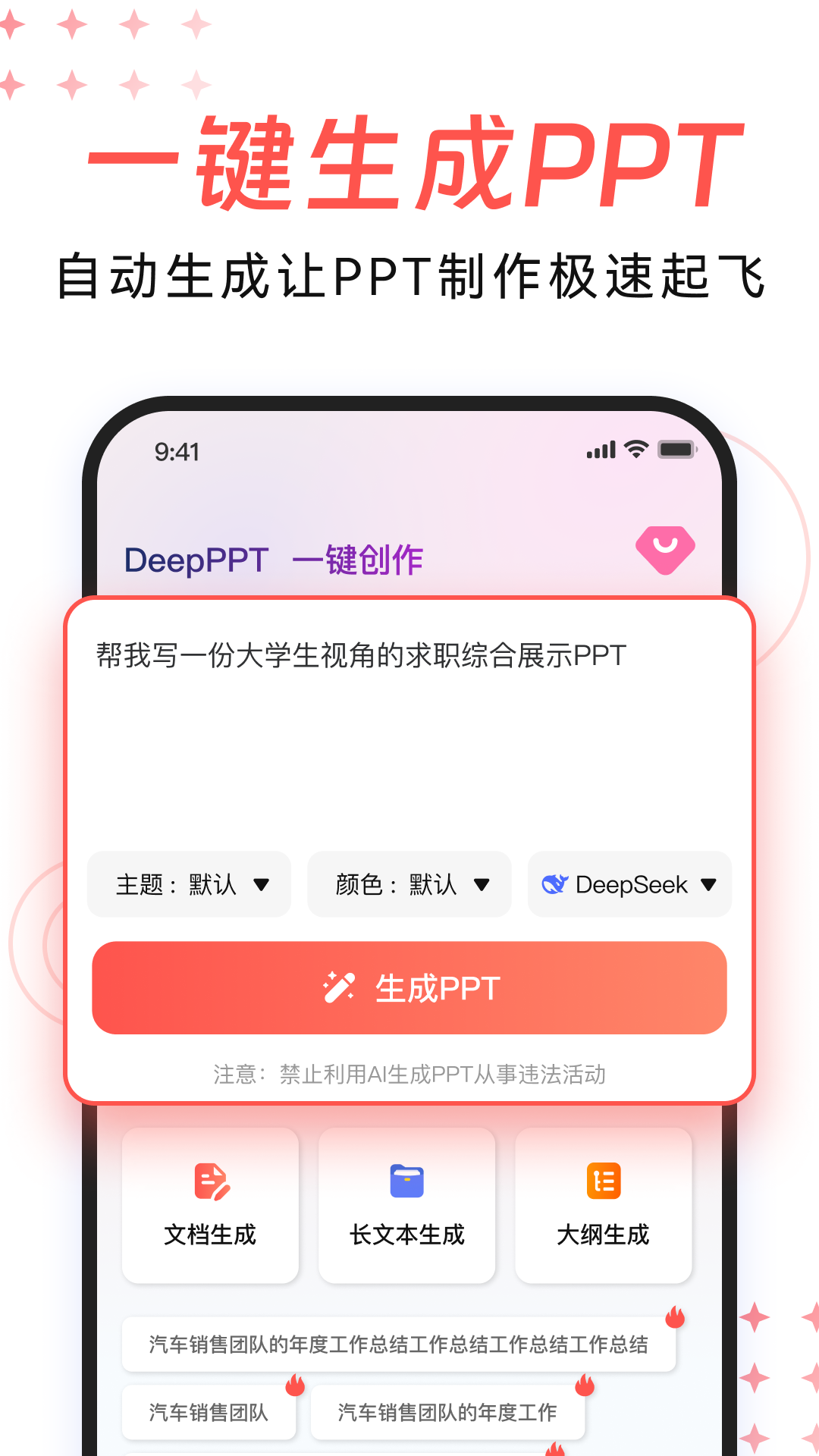 DeepPPT 安卓版 操作界面截图