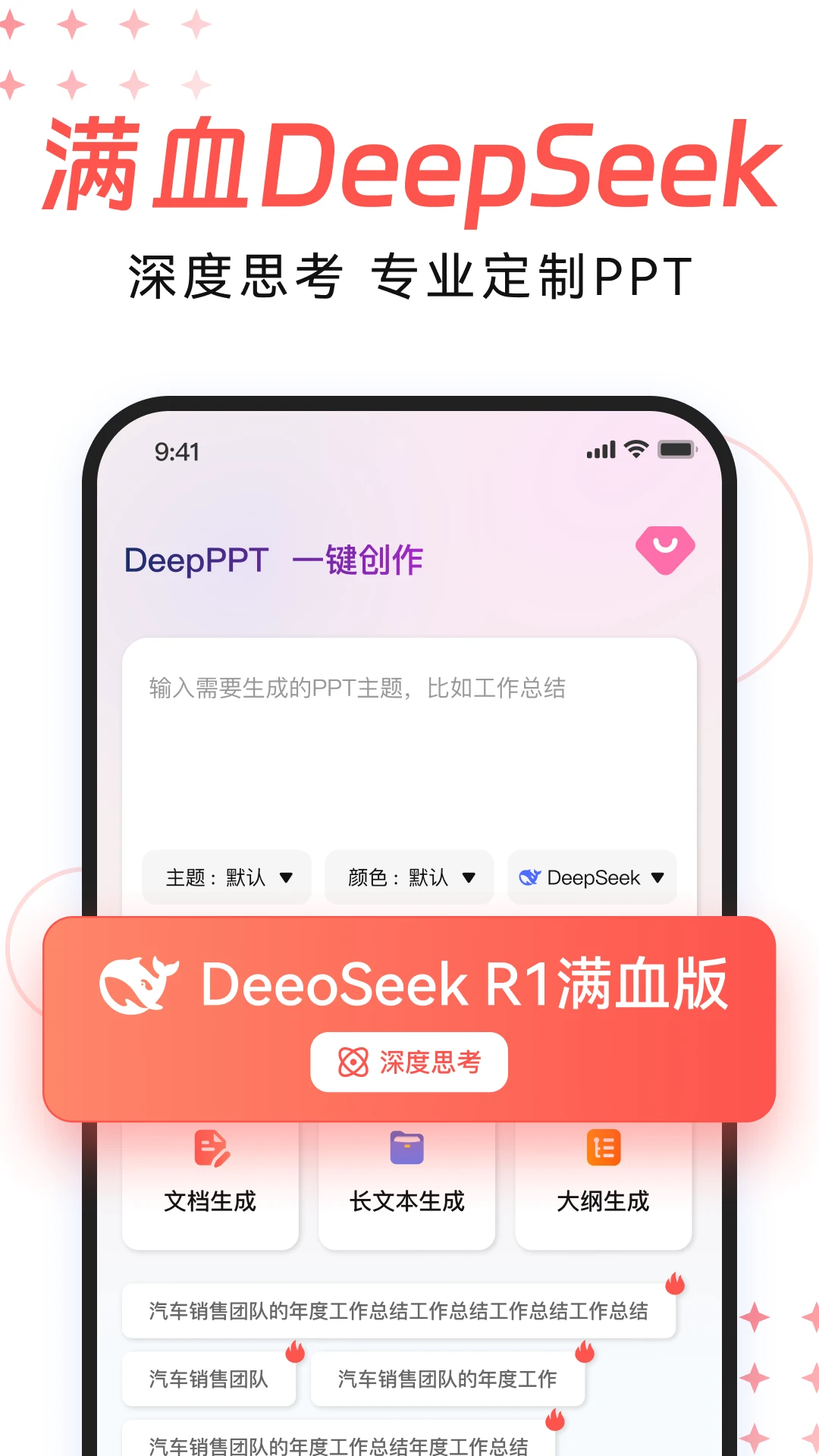 DeepPPT1.0.24 ����PPT����