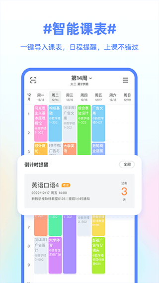超级早八课程表 安卓版 课表界面截图