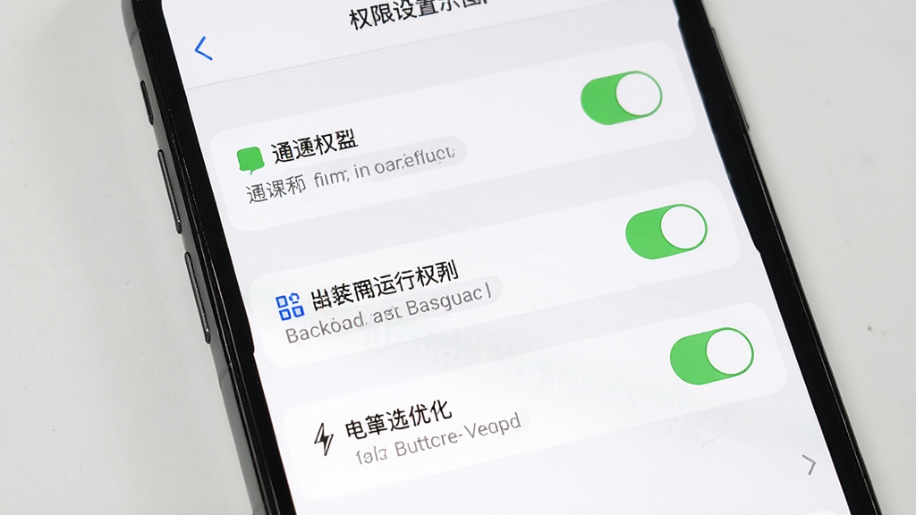 一张超级早八课程表安装与权限设置示意图,主体为手机屏幕显示权限开关列表,布局为设置项纵向排列,排版清晰,风格为系统设置界面风格,细节包含通知权限、后台运行权限与电池优化选项,画质高清,画面干净,无多余元素