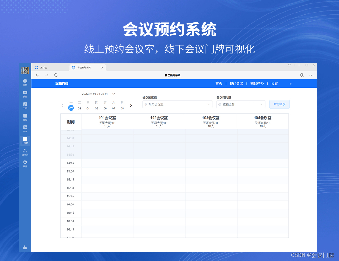 国信智会安卓版 会议功能界面截图