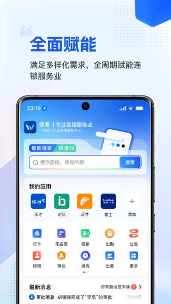 微海云帆 安卓版 功能界面截图