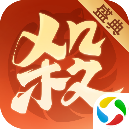 欢乐三国杀2.3.8 卡牌策略竞技