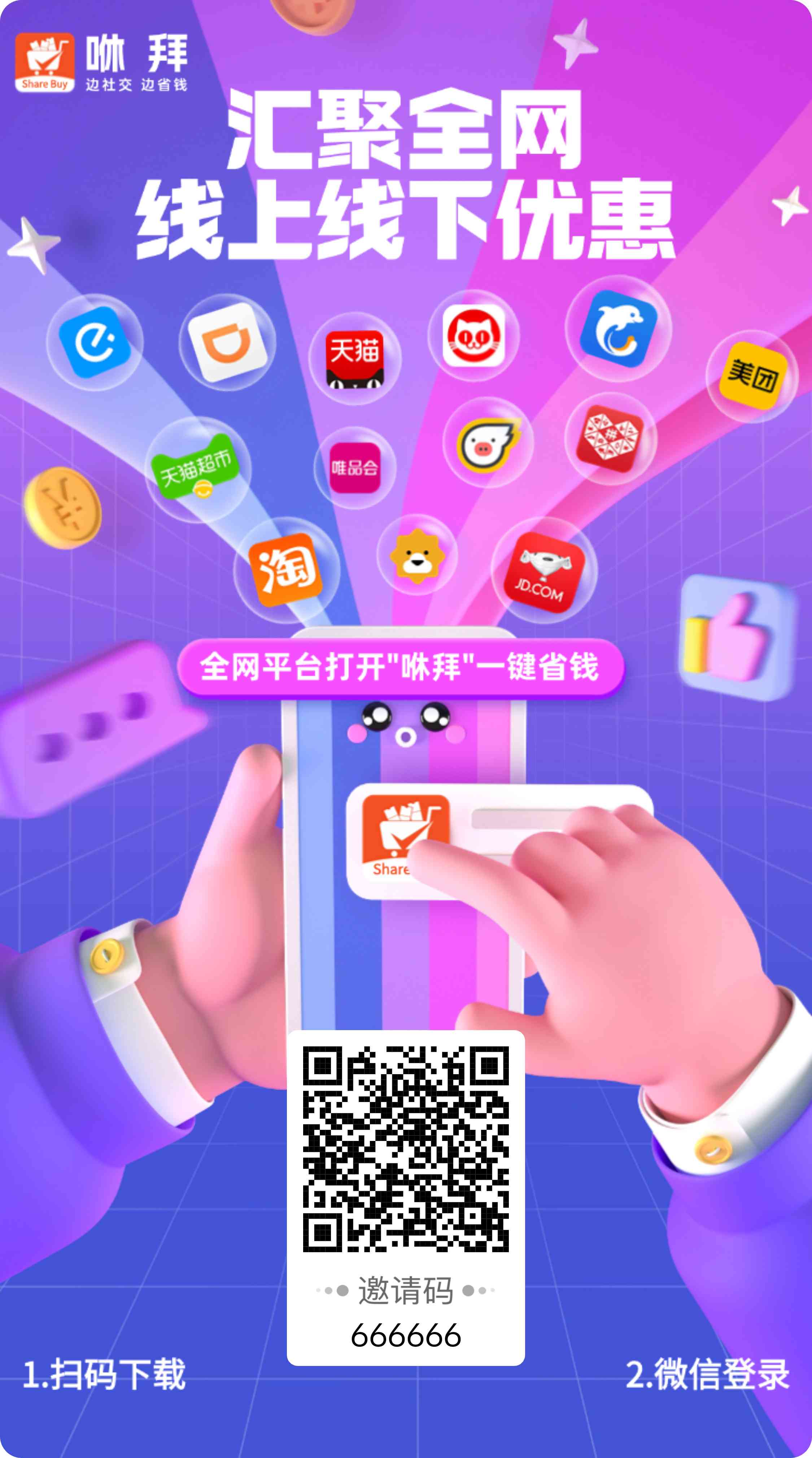 咻拜 安卓版 比价界面