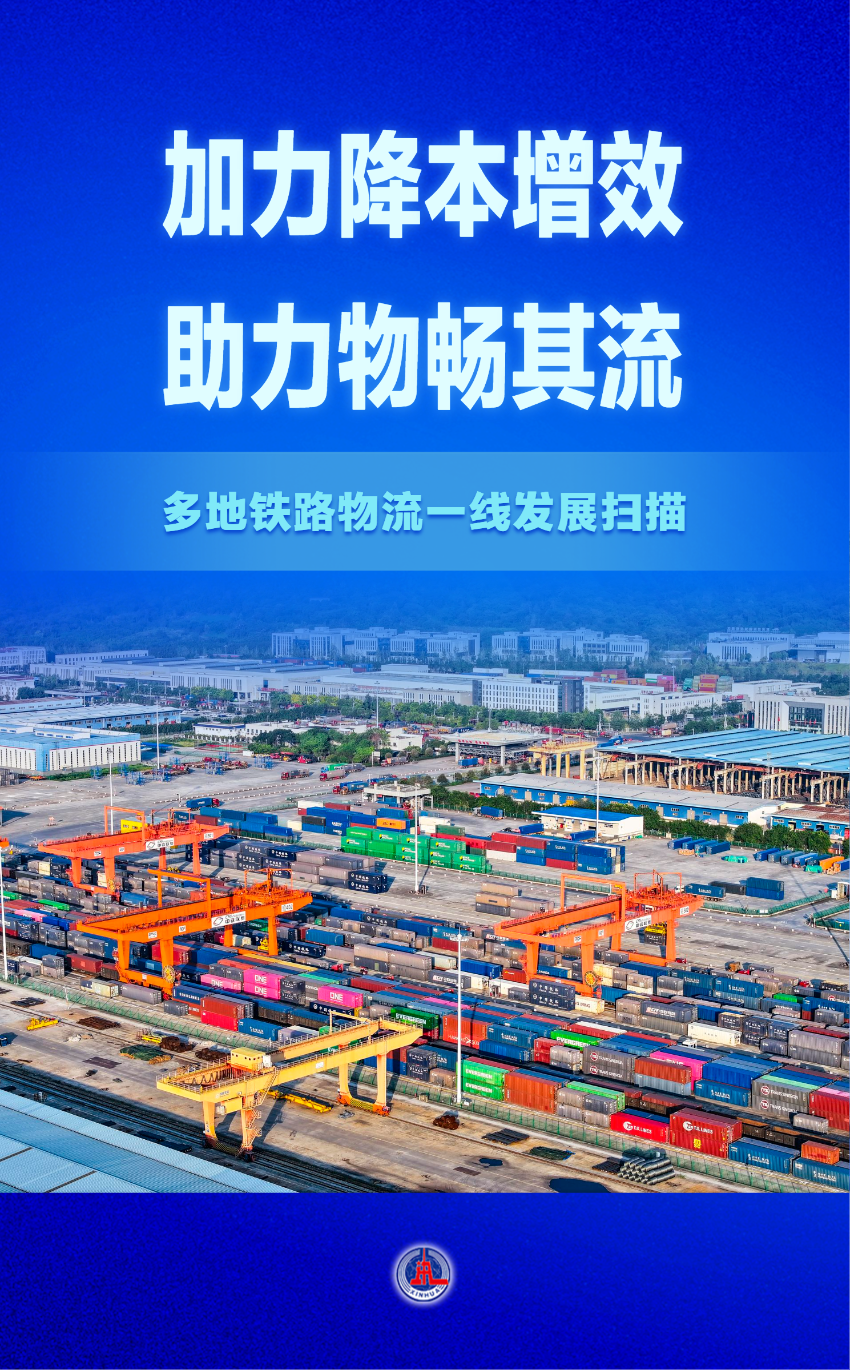 国铁物联货运平台提升物流效率实际场景配图