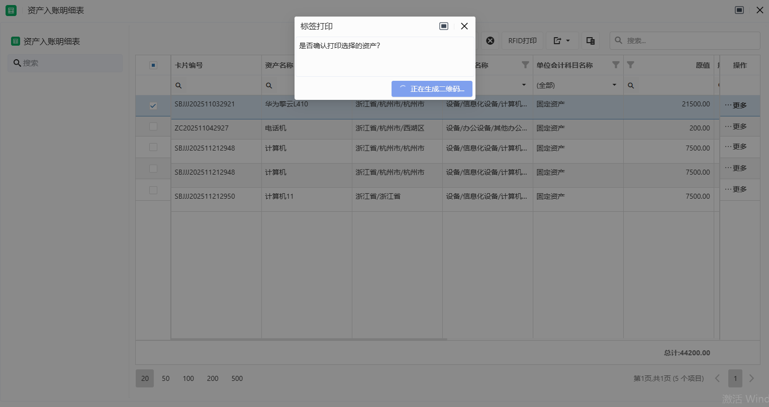 奥集能安卓版资产录入界面截图