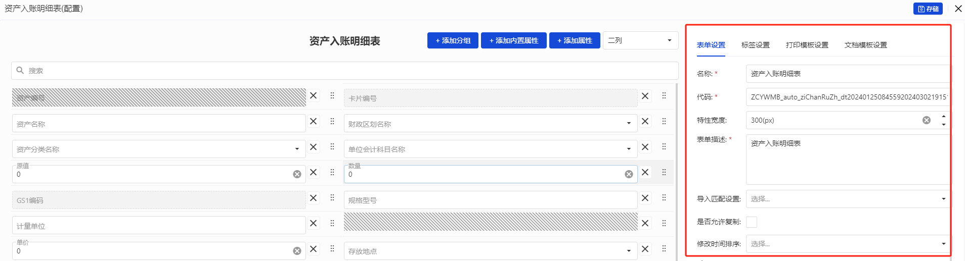 奥集能安卓版数据导出报表界面