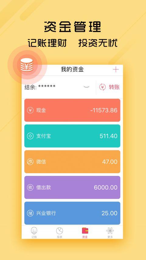 天天养基记账本 安卓版 资产分析界面截图