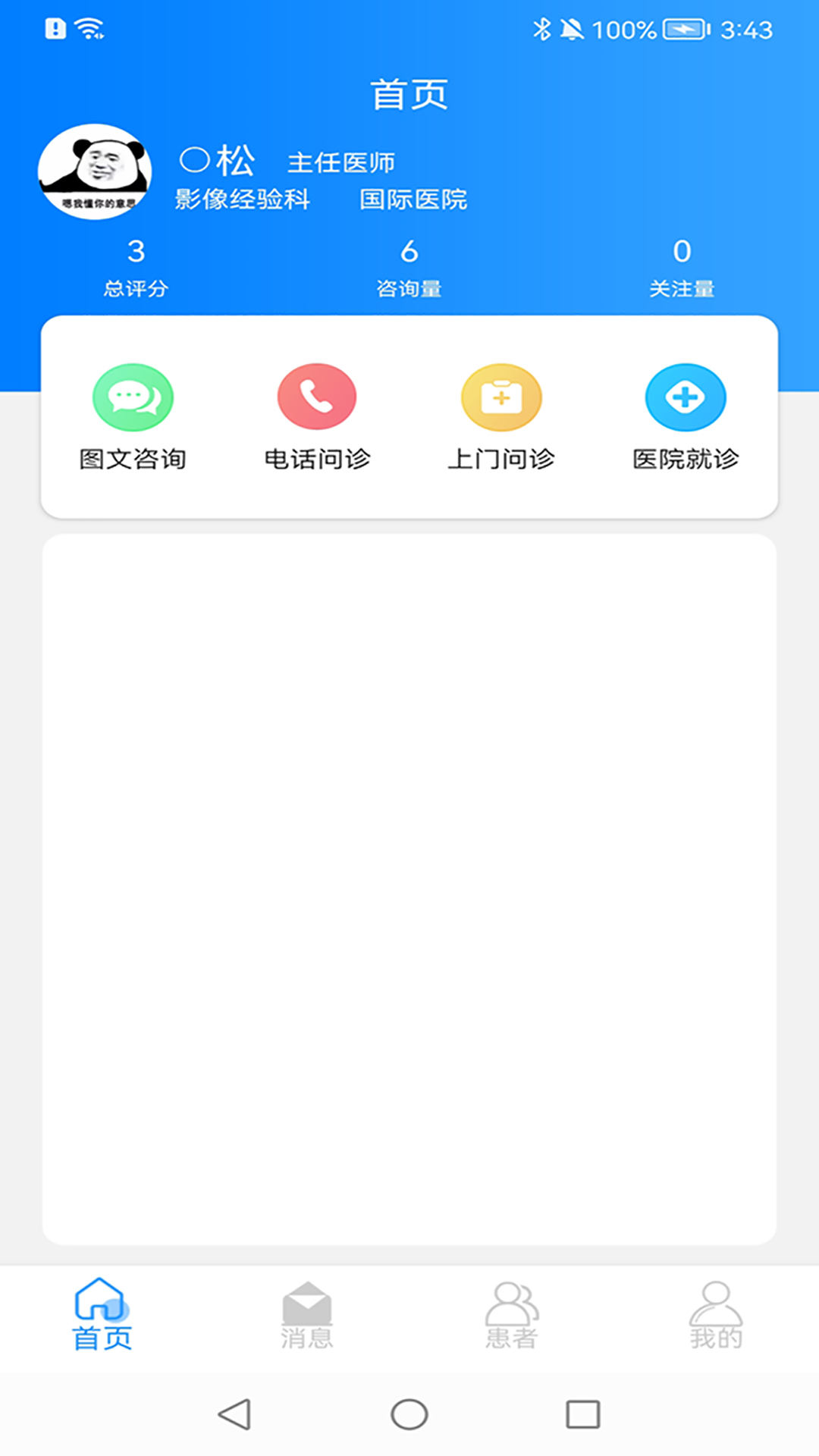 医家助手app医生版下载安装使用教程全流程配图
