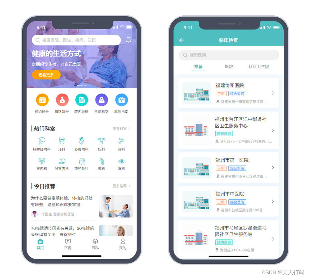 医家助手app医生版接诊界面和消息设置截图