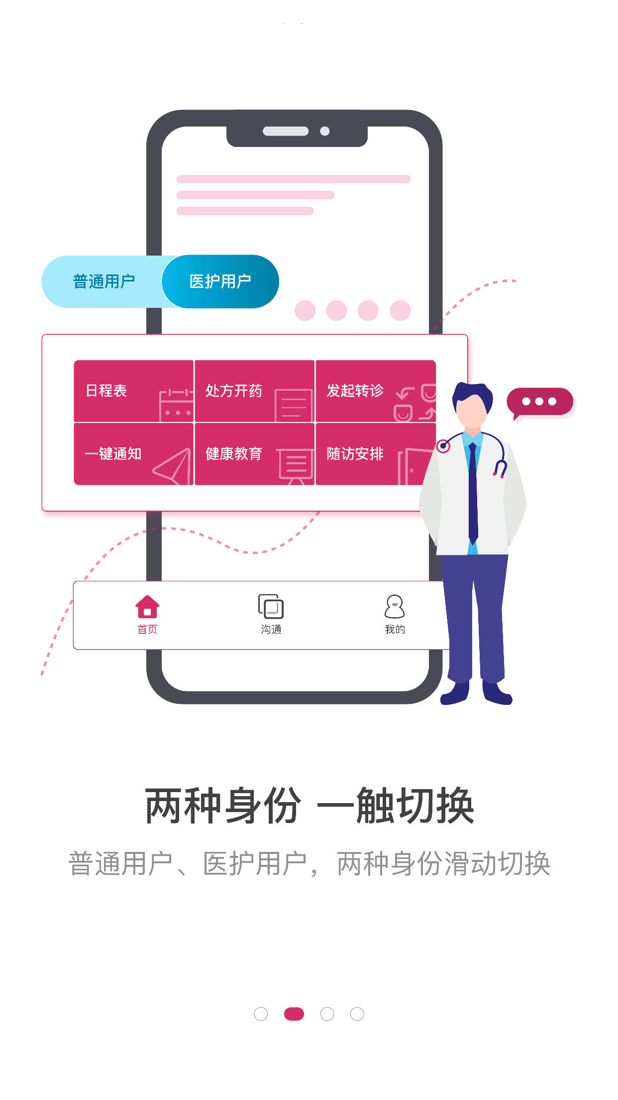 医家助手app医生版手机应用商店下载界面