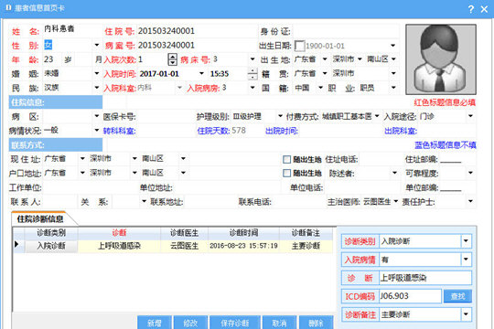 云图电子病历患者建档与信息录入界面