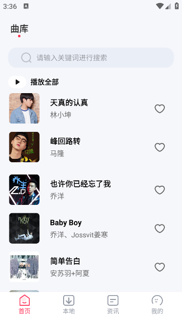 ChinaMusic app热门音乐一键畅听界面