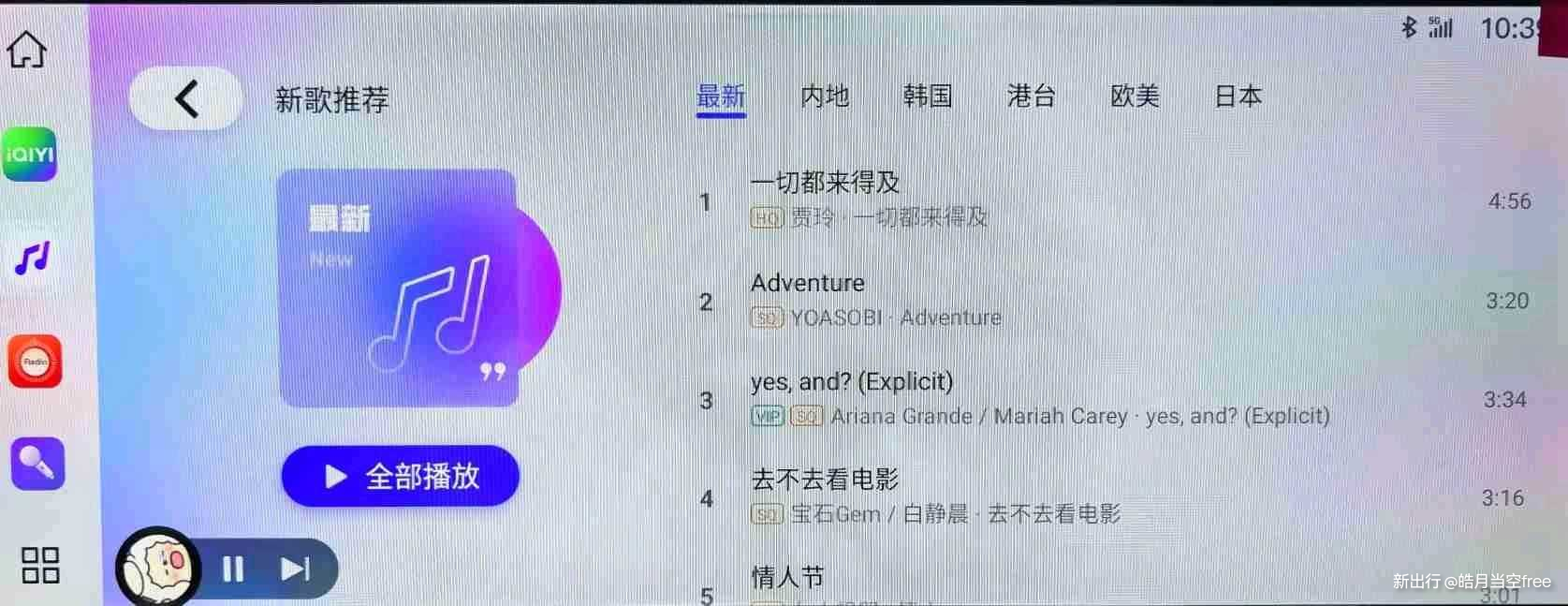 ChinaMusic app一键畅听热门歌单功能展示