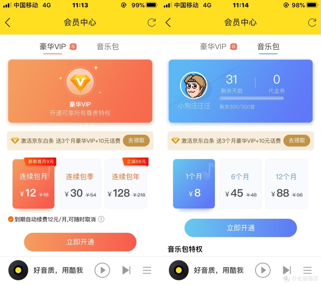 ChinaMusic app音乐播放界面与会员权益