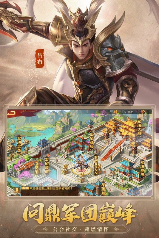三国杀名将传华为版下载安装界面截图及华为手机游戏图标