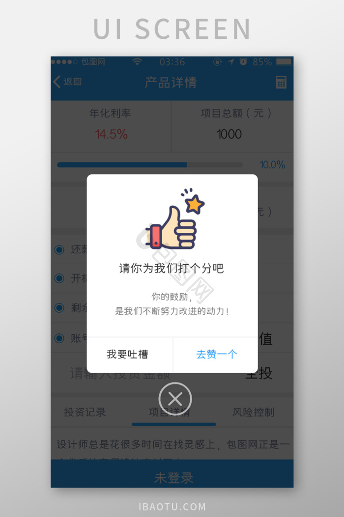 点赞融 安卓版 手机界面截图