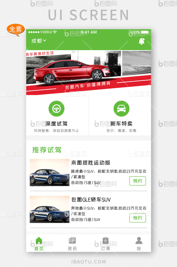 绿汽出行新能源网约车叫车服务操作界面展示
