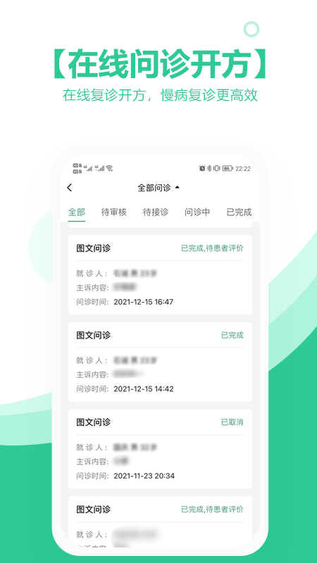 海南医理互联网医院app实名认证和添加就诊人页面