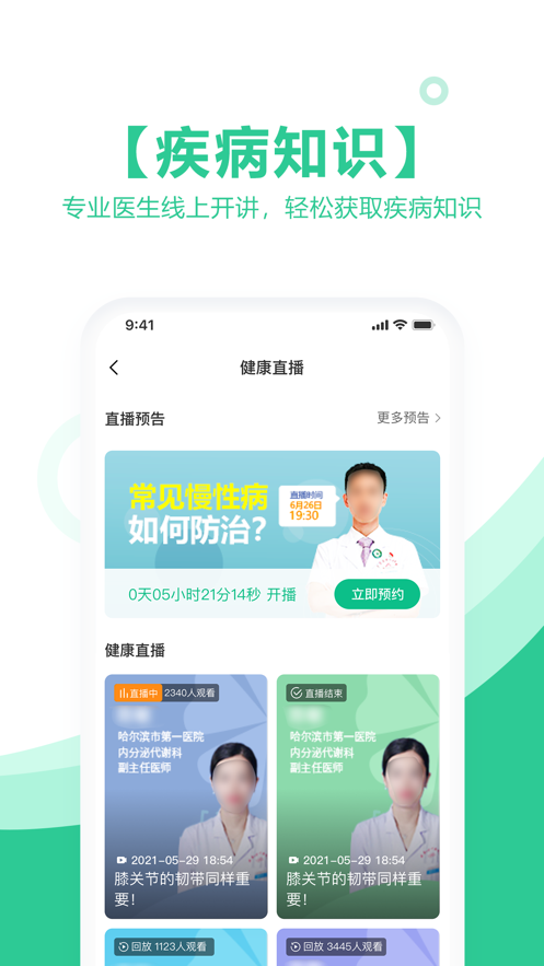 海南医理互联网医院app在线问诊挂号全流程操作界面截图