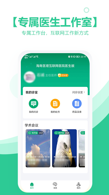 海南医理互联网医院app在线问诊选科室和医生列表界面