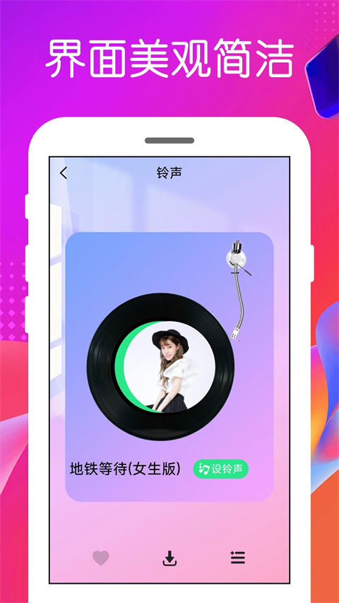 铃声免费下 安卓版 设置铃声界面截图