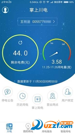四川电力掌上川电官方下载 安装界面截图 手机交电费APP