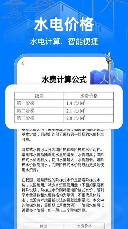 四川电力掌上川电官方下载 安装后权限设置 手机截图