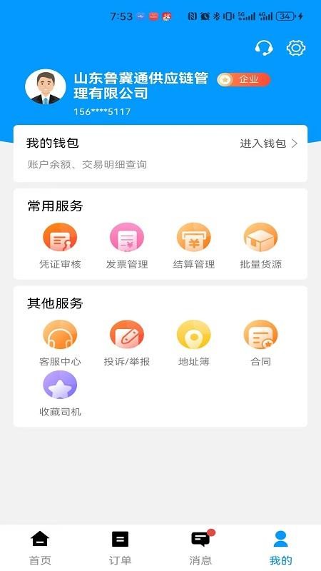 九鼎流商城 安卓版 界面
