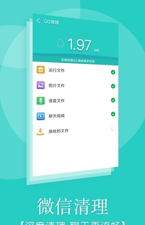 手机极速清理安卓版 垃圾扫描界面
