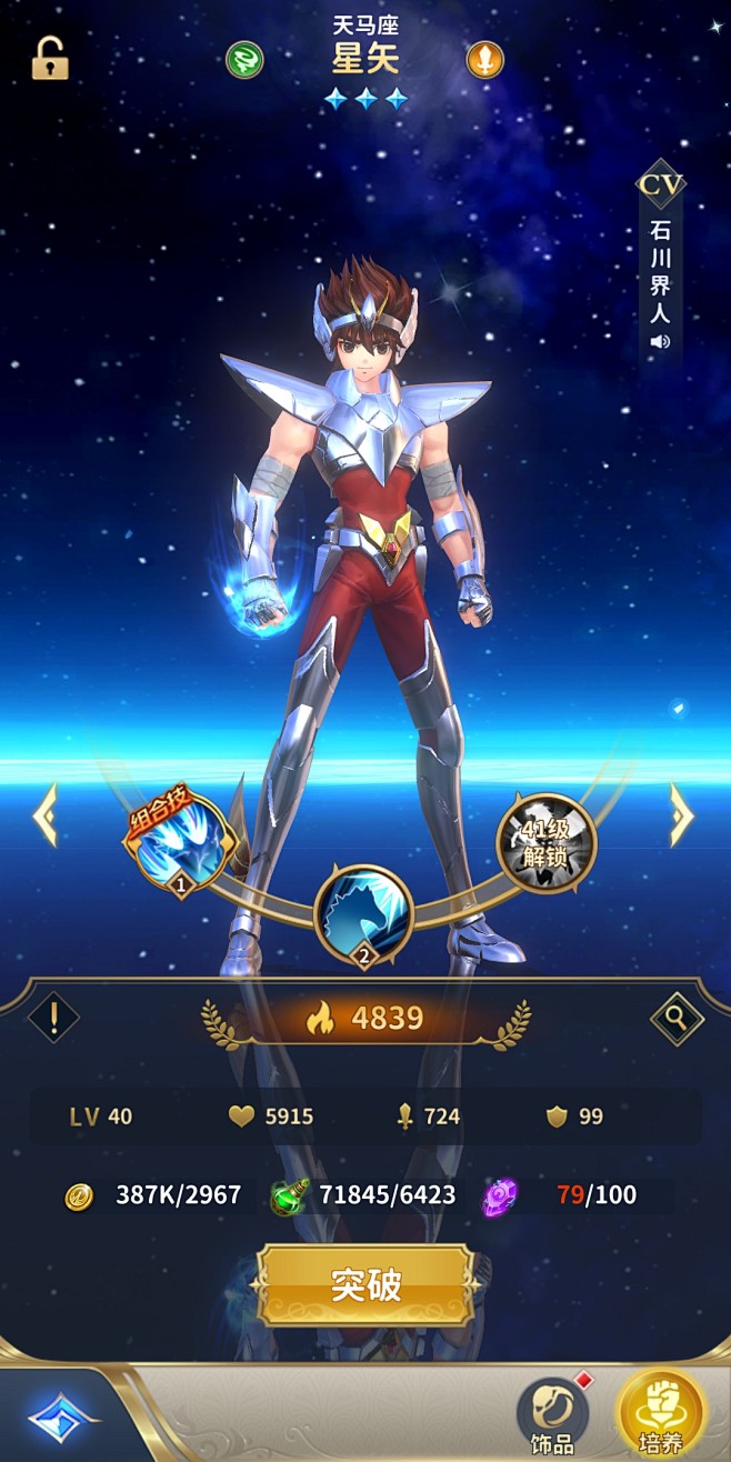 圣斗士星矢正义传说体验服资格申请入口界面截图与申请流程说明