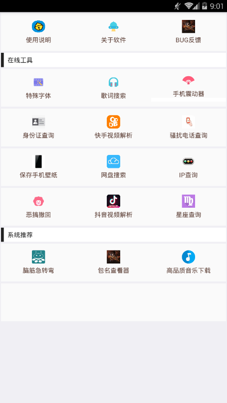 手机智能盒子安卓版 功能界面截图