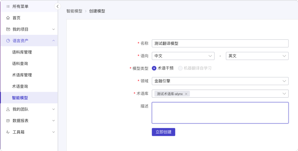 贸译通文档批量翻译与术语一致性检查