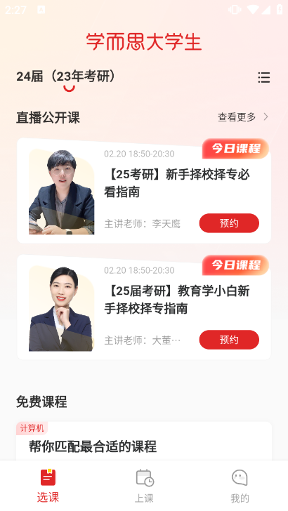 轻舟大学生app在应用商店的搜索结果页面