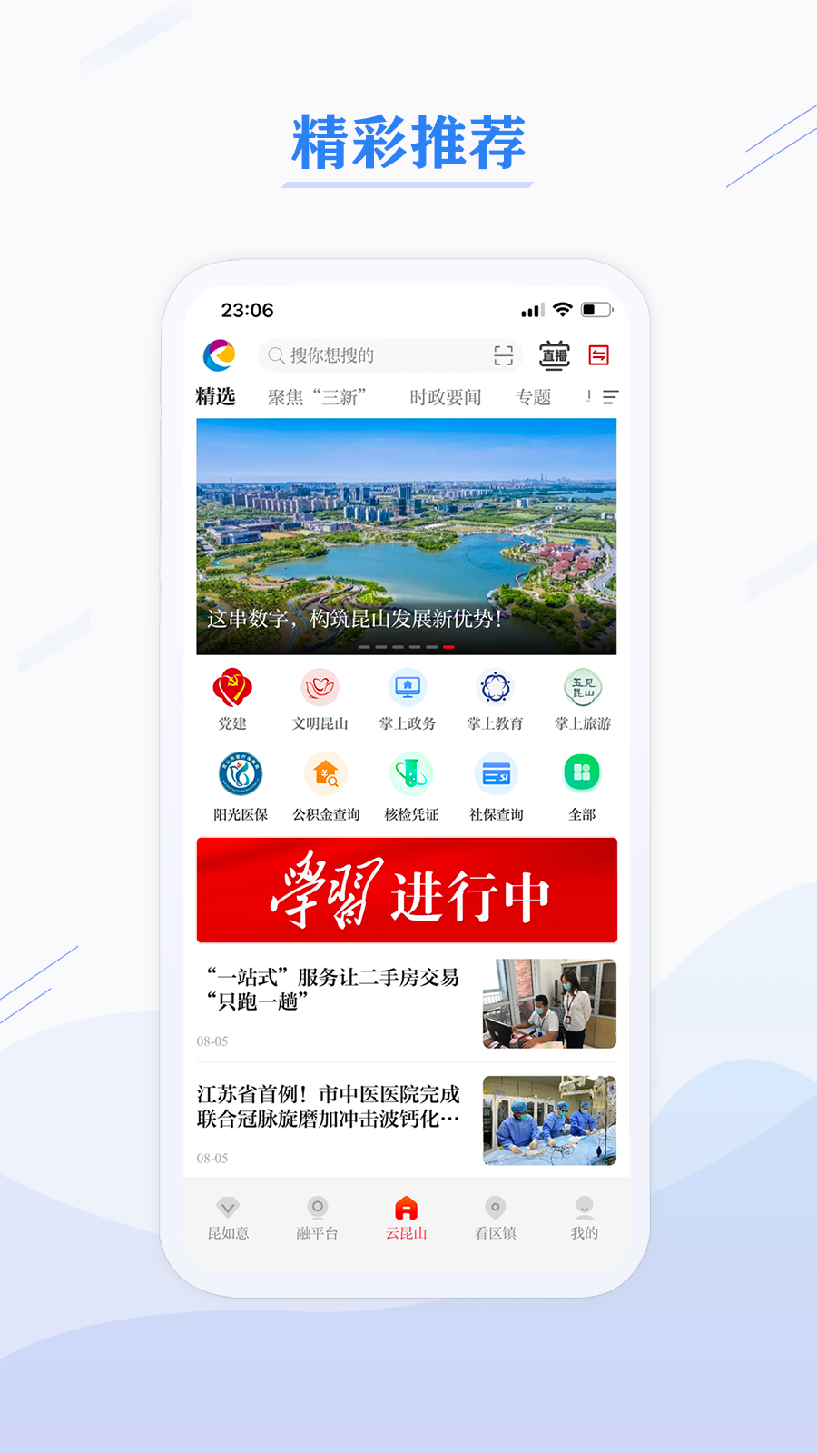 第一昆山app下载安装官方最新版 手机界面展示本地新闻政务功能