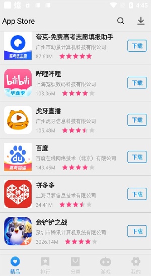 第一昆山app安卓下载安装 应用商店搜索界面截图