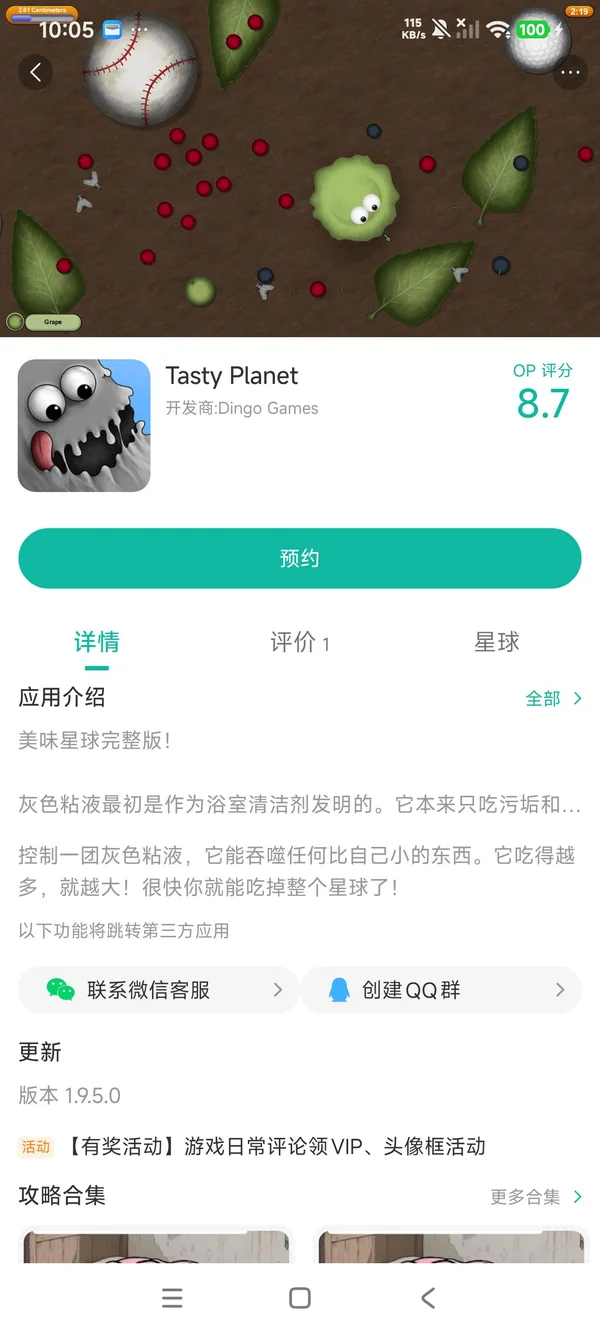 虾星球 安卓版 下载