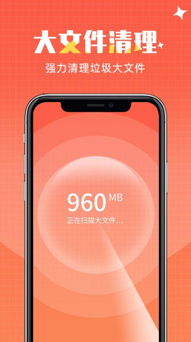 闪速清理 安卓版 操作界面截图