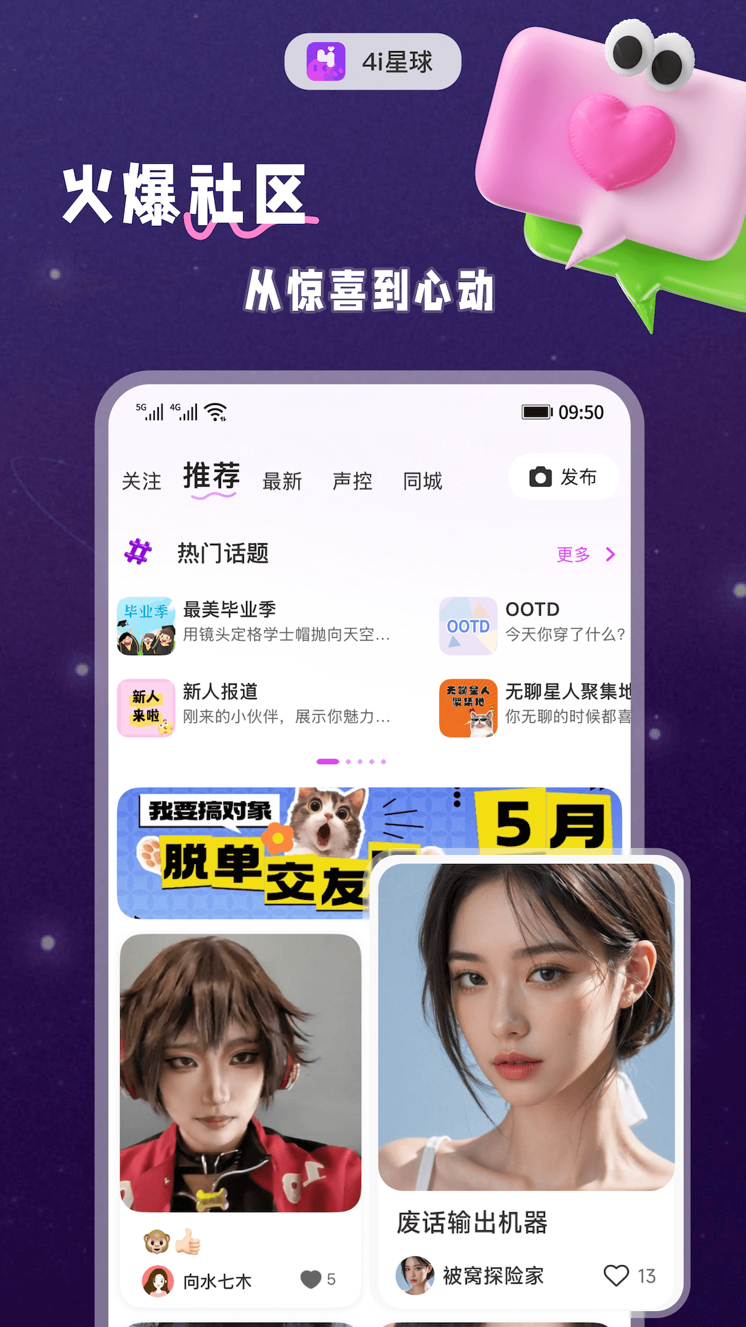 四爱星球 安卓版 聊天界面