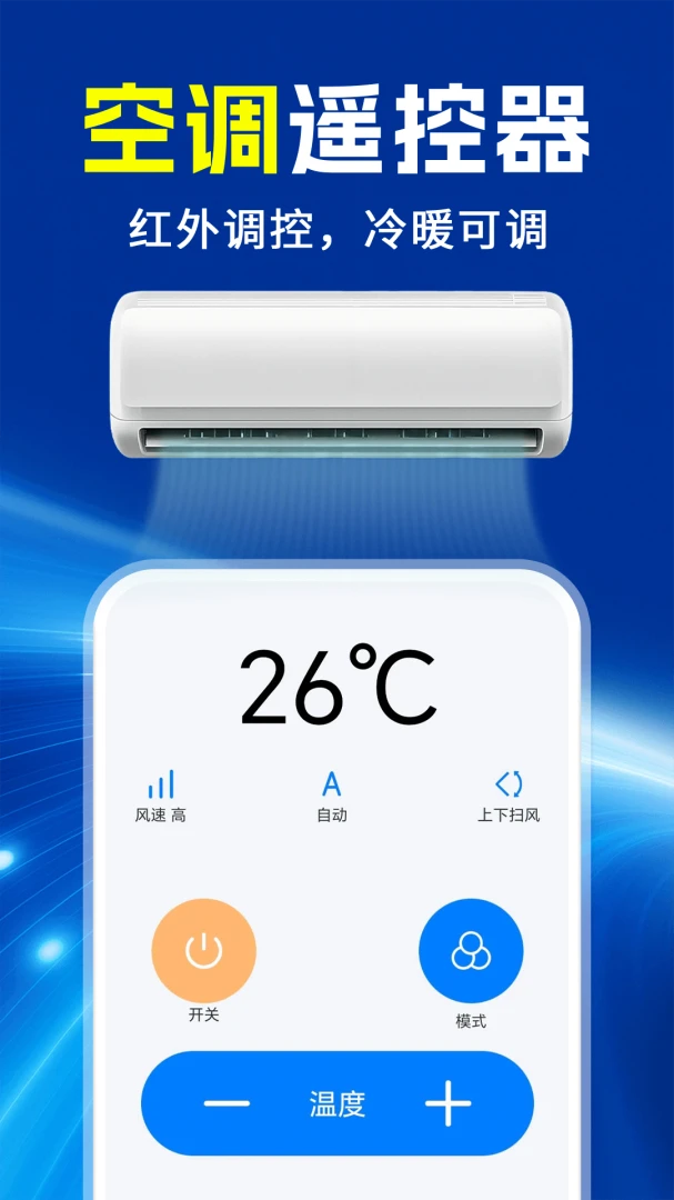 ���ܿյ�ң����ͨ��ͨ1.0.2 �ֻ�ң��