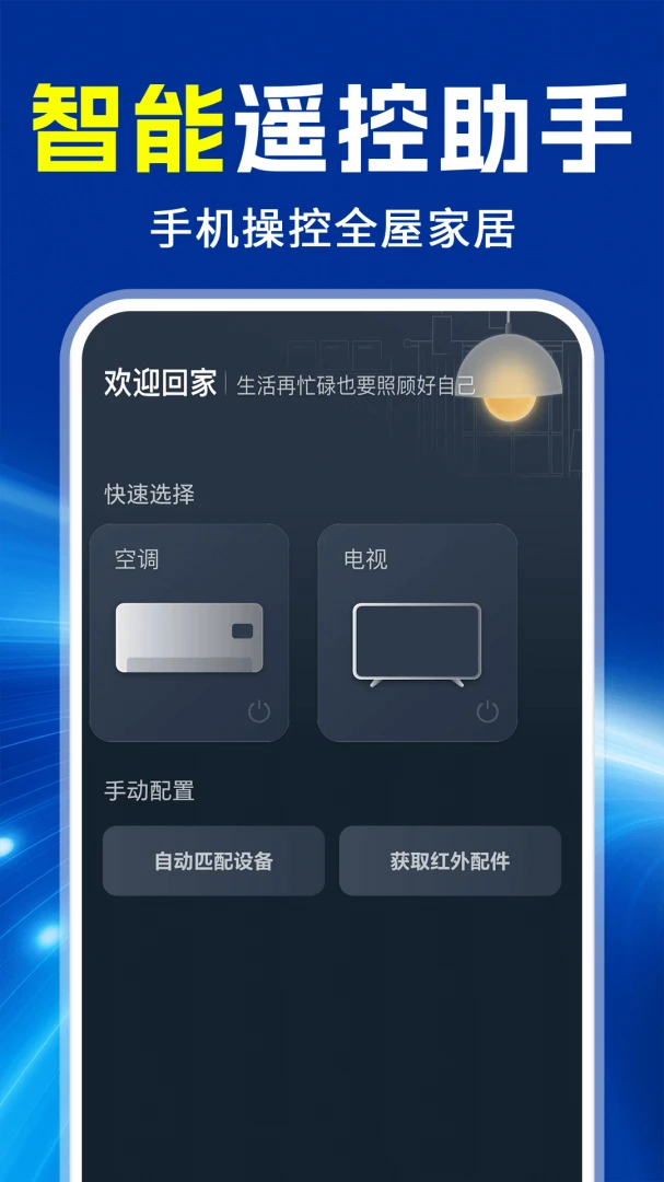 ���ܿյ�ң����ͨ��ͨ1.0.2 �ֻ�ң��