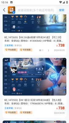 找号玩 安卓版 账号交易界面